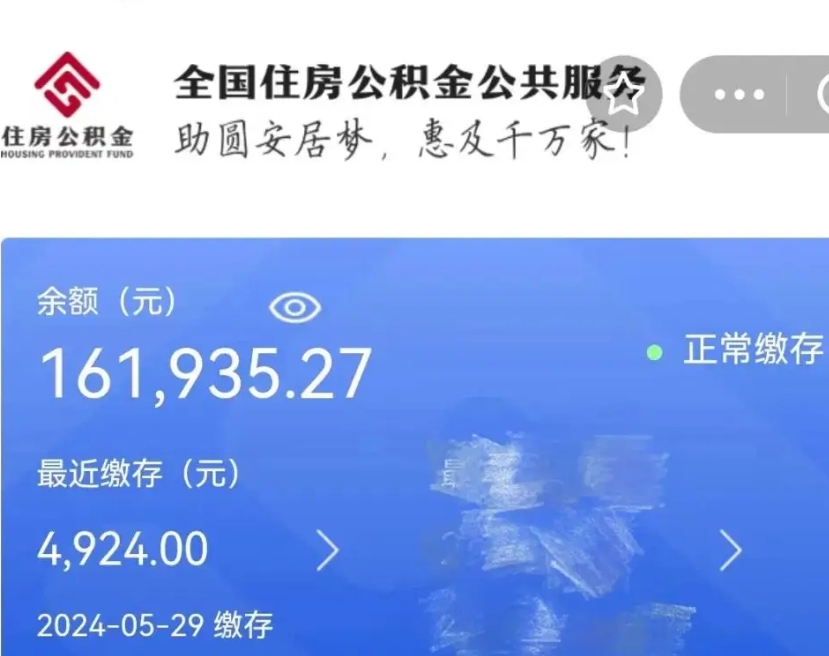 惠东公积金代提（公积金代提有风险吗）