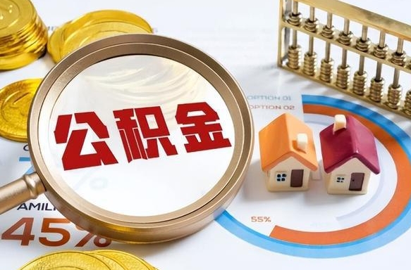 惠东封存怎么取钞公积金（封存的住房公积金怎么提取）